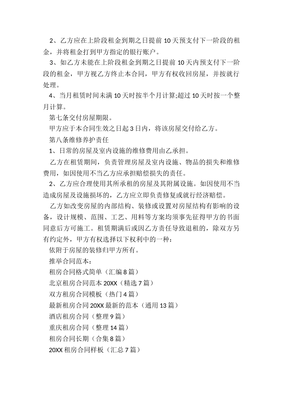 租房合同格式简单_第2页