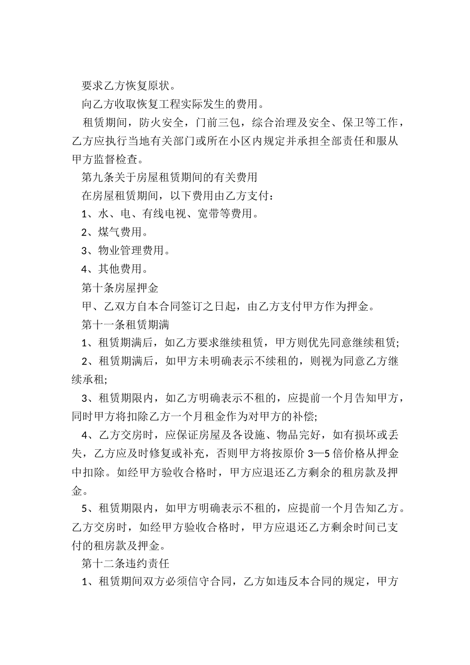 租房合同格式简单_第3页