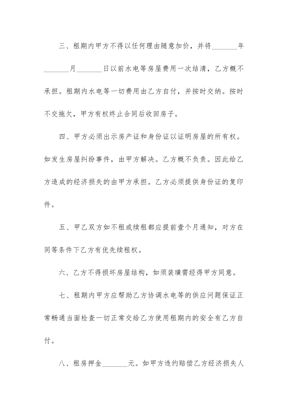 租房合同样板3篇_第2页