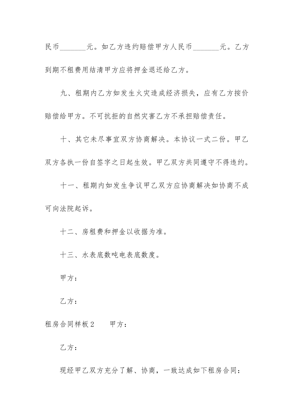 租房合同样板3篇_第3页