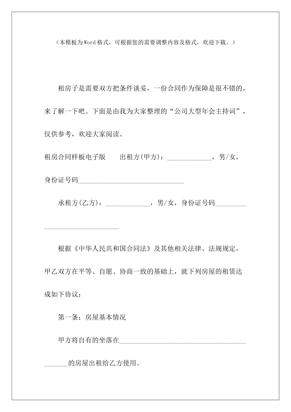 租房合同样板电子版电子版租房合同租房合同样板_第2页