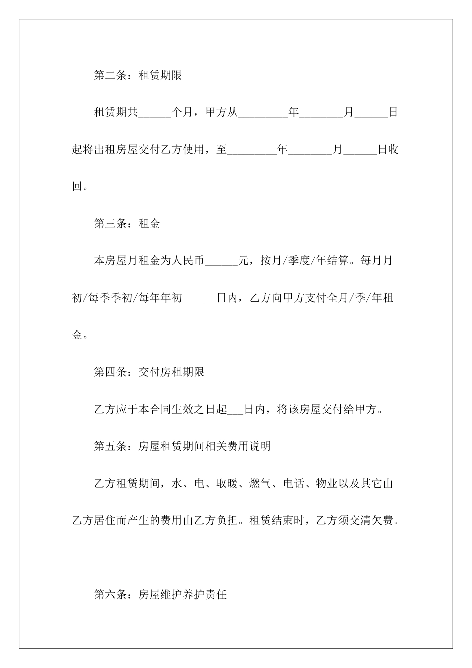 租房合同样板电子版电子版租房合同租房合同样板_第3页