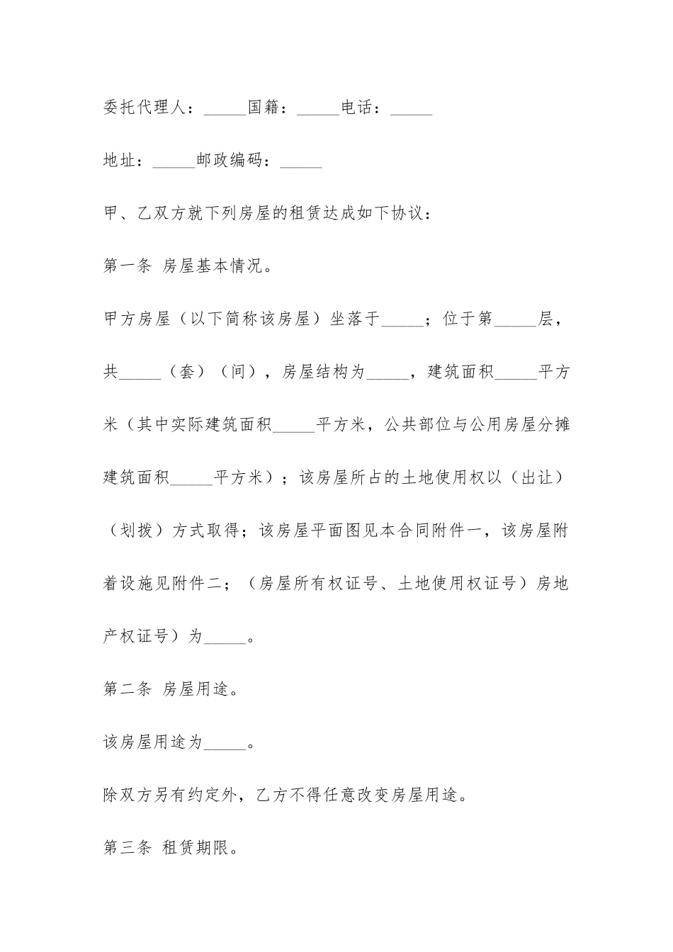 租房合同格式参考-_第2页