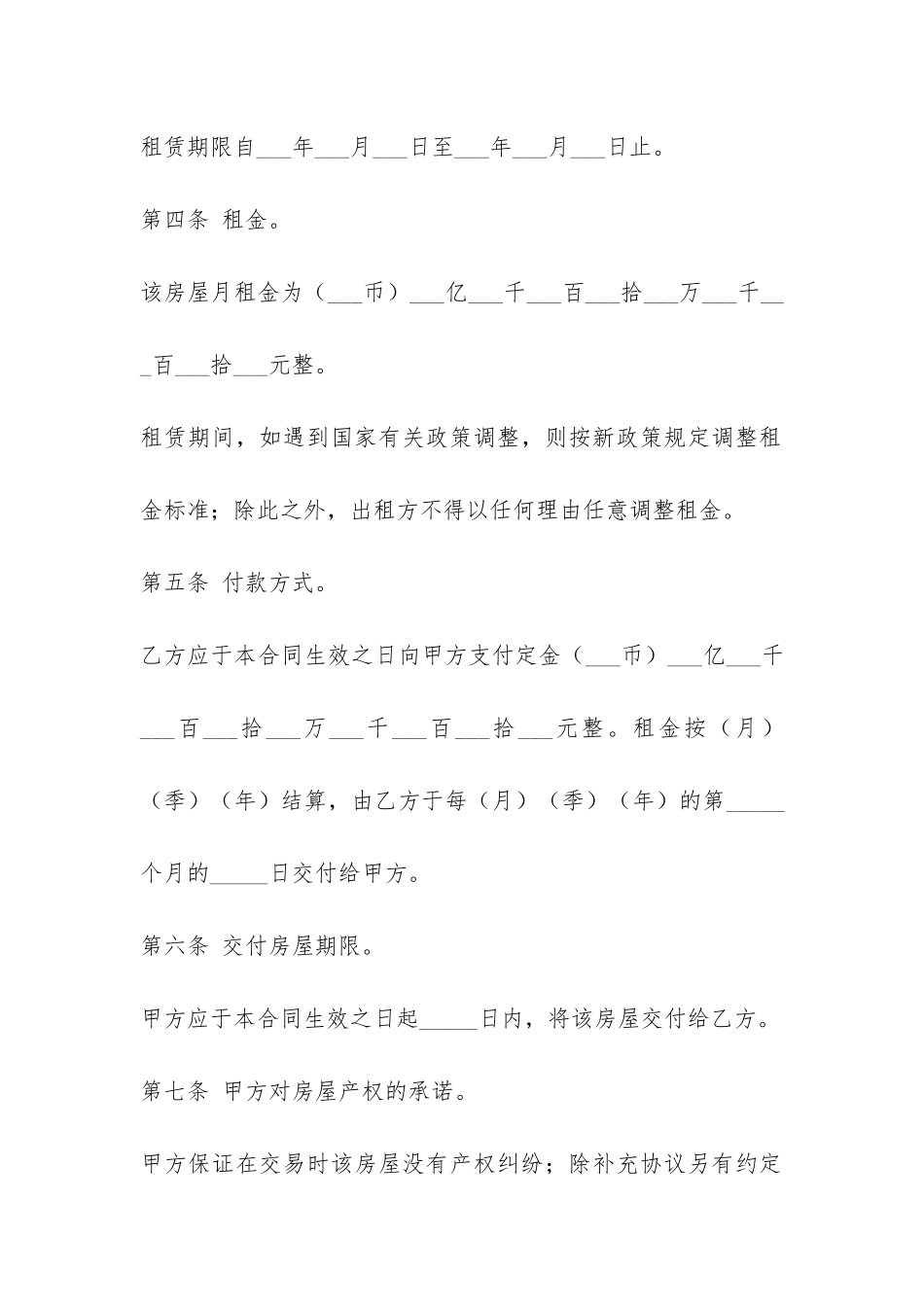 租房合同格式参考-_第3页