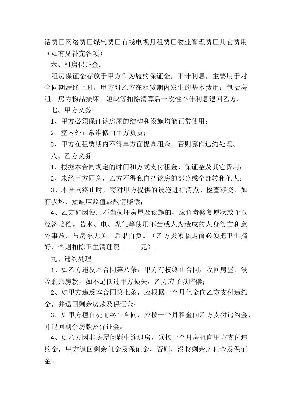 租房合同样板十篇2024_第2页