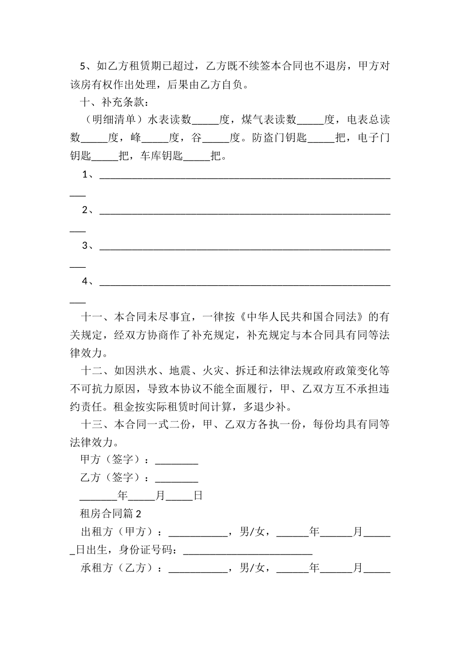 租房合同样板十篇2024_第3页