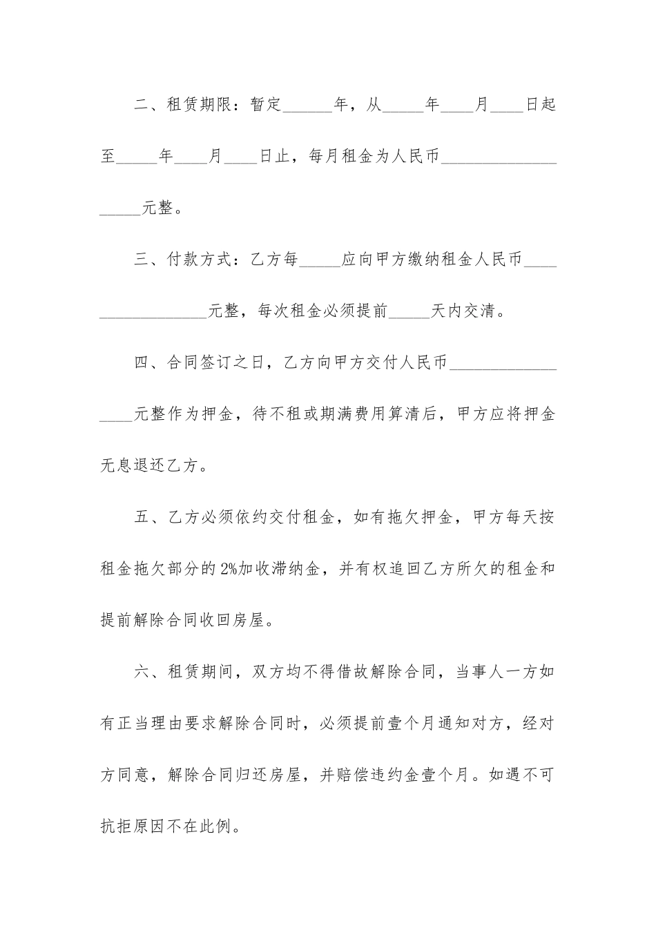 租房合同格式标准3篇_第2页