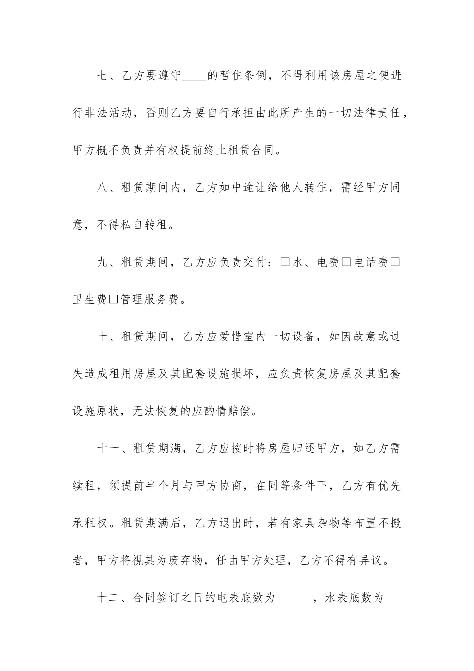 租房合同格式标准3篇_第3页