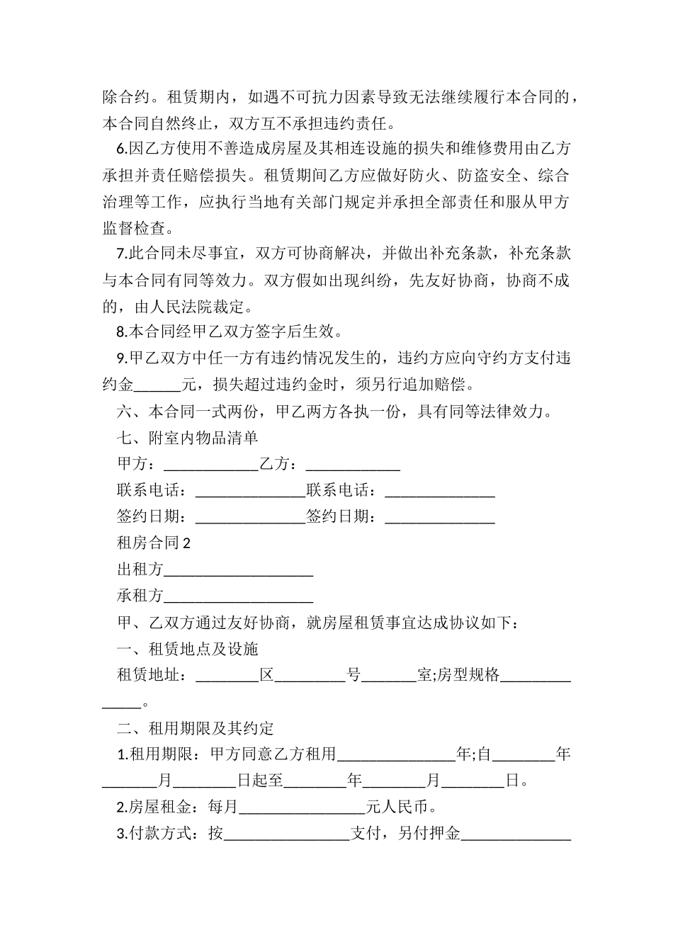 租房合同样板五篇_第2页