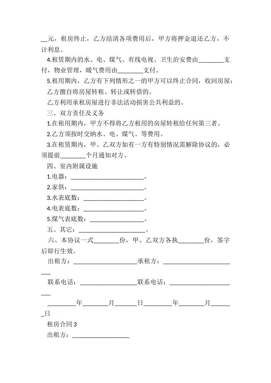 租房合同样板五篇_第3页
