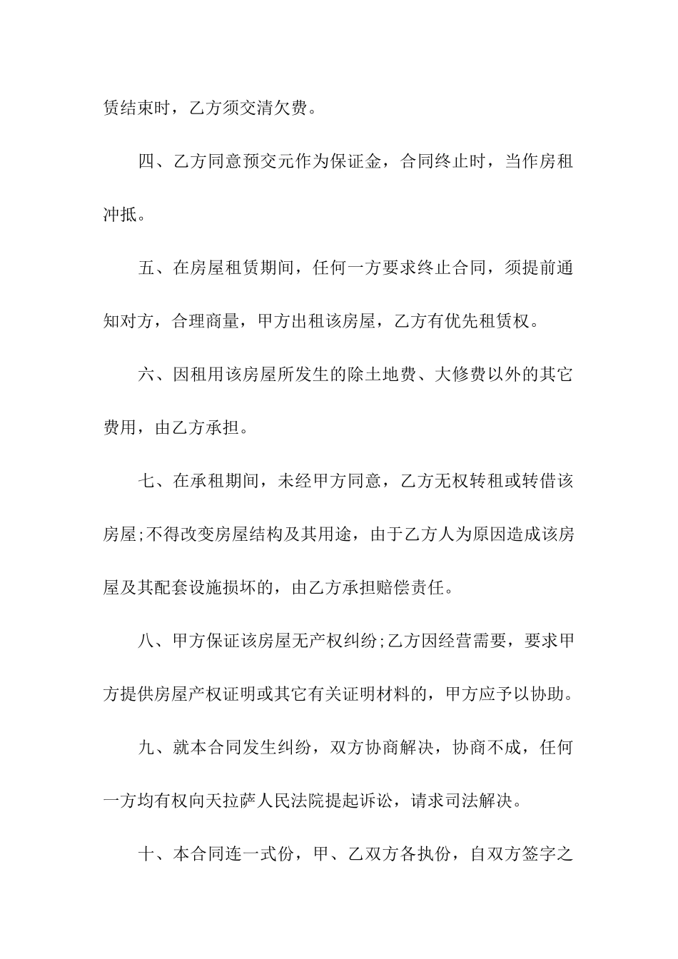 租房合同模板_第2页