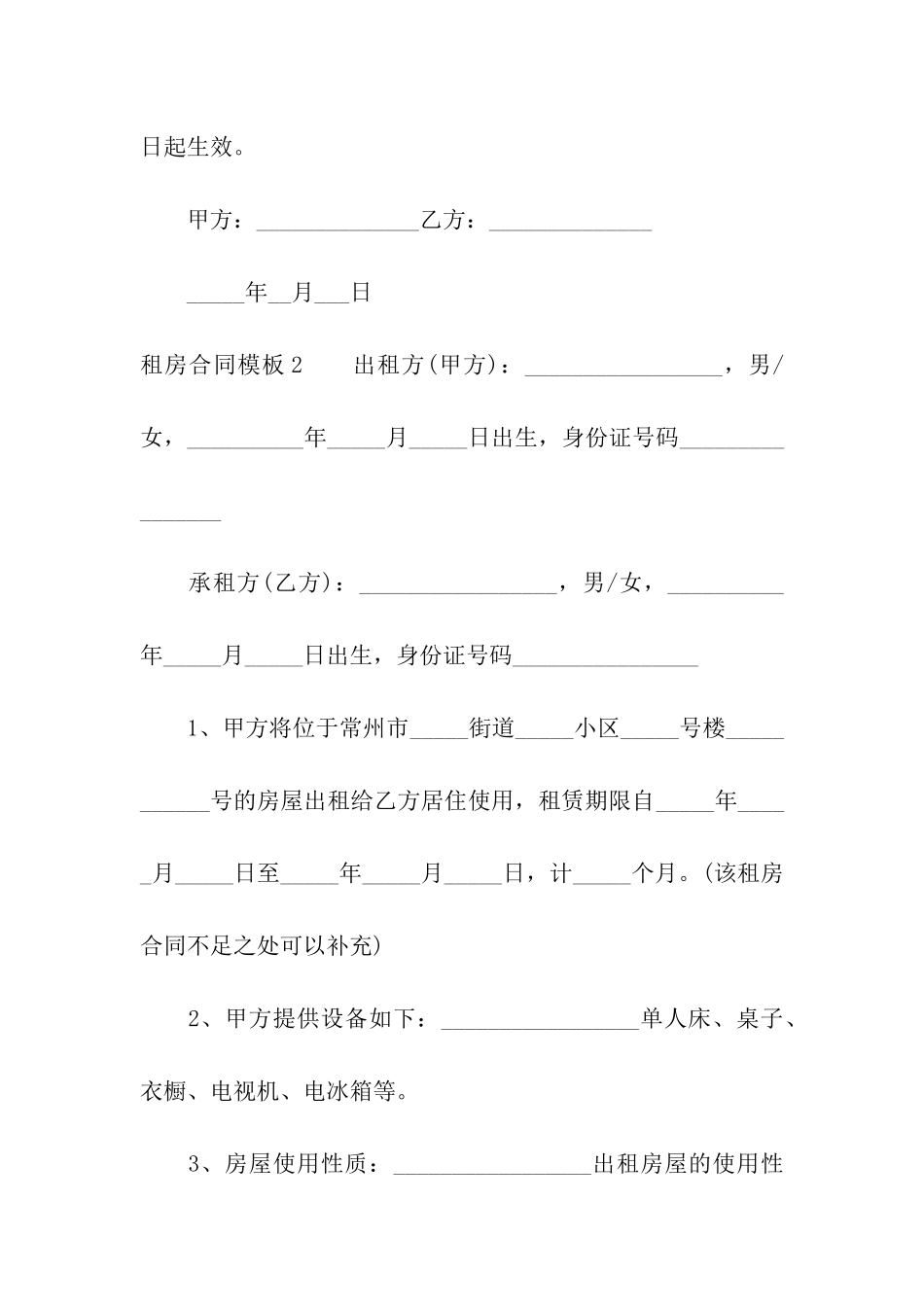 租房合同模板_第3页