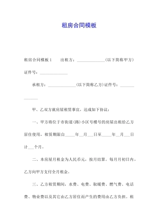 租房合同模板