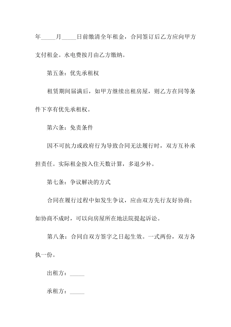 租房合同模板(通用20篇)_第2页