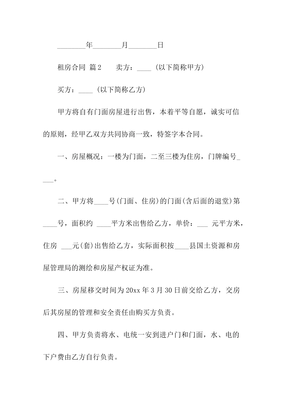 租房合同模板(通用20篇)_第3页