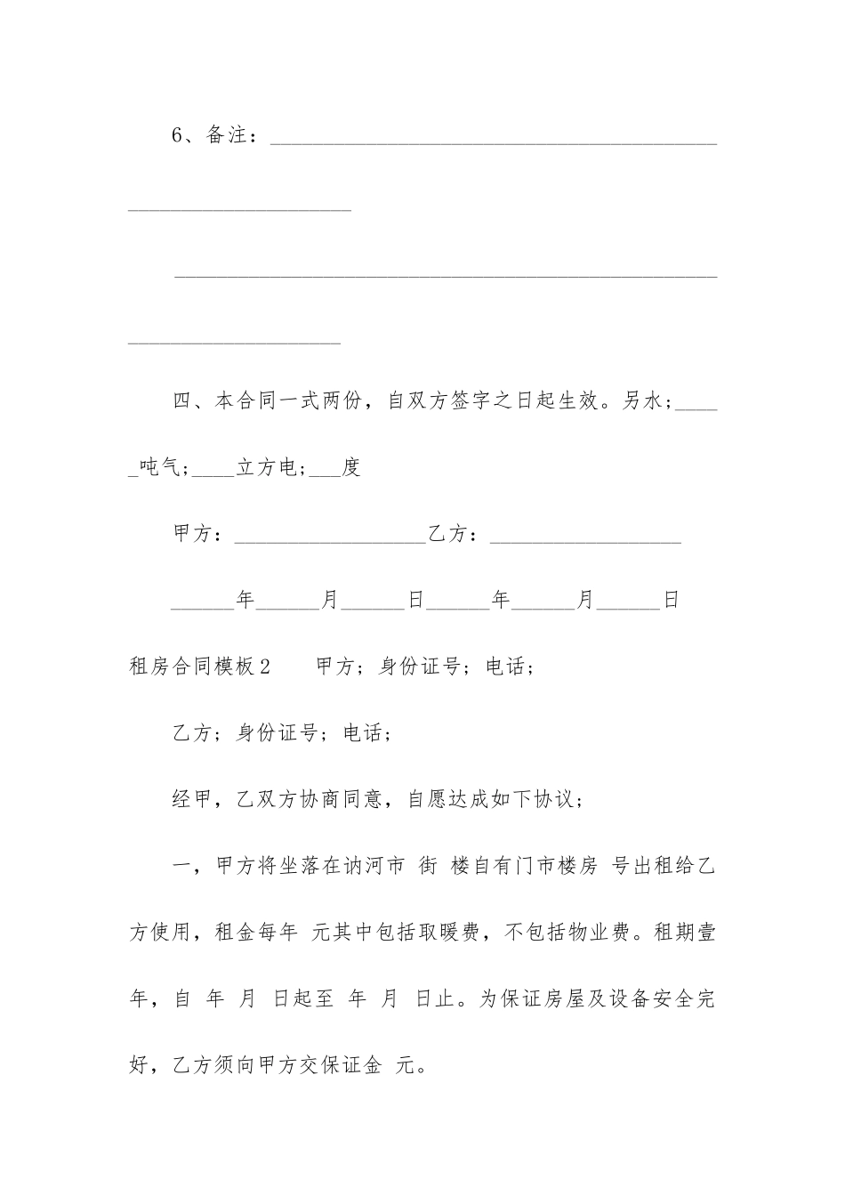 租房合同模板4篇-租房合同模板简单版_第3页