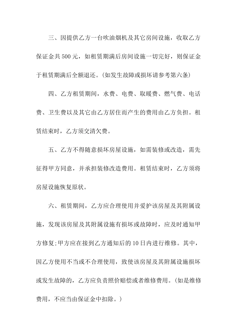 租房合同模板2024_第2页