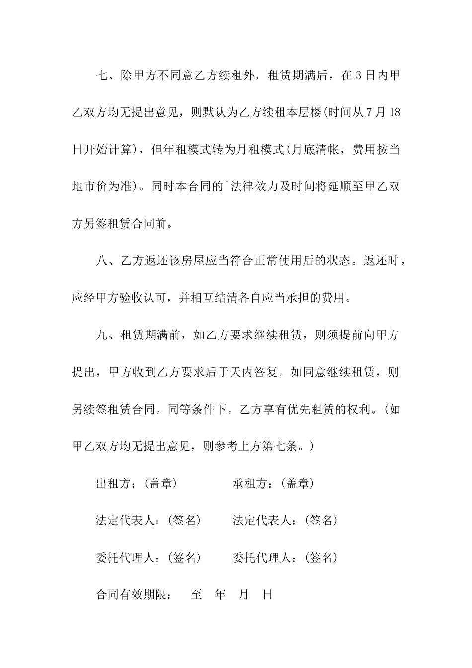 租房合同模板2024_第3页