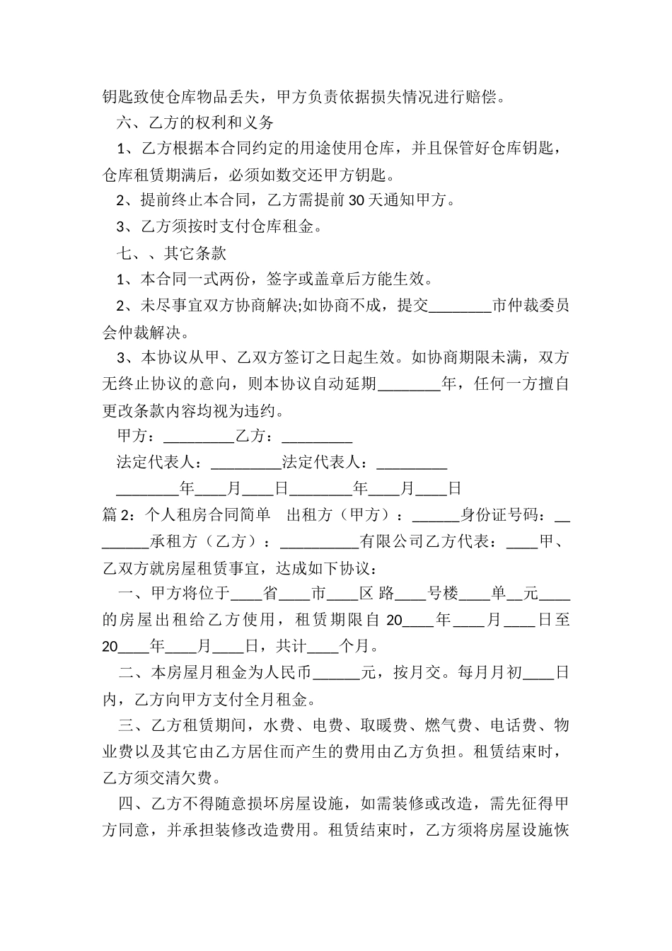 租房合同模板-个人_第2页