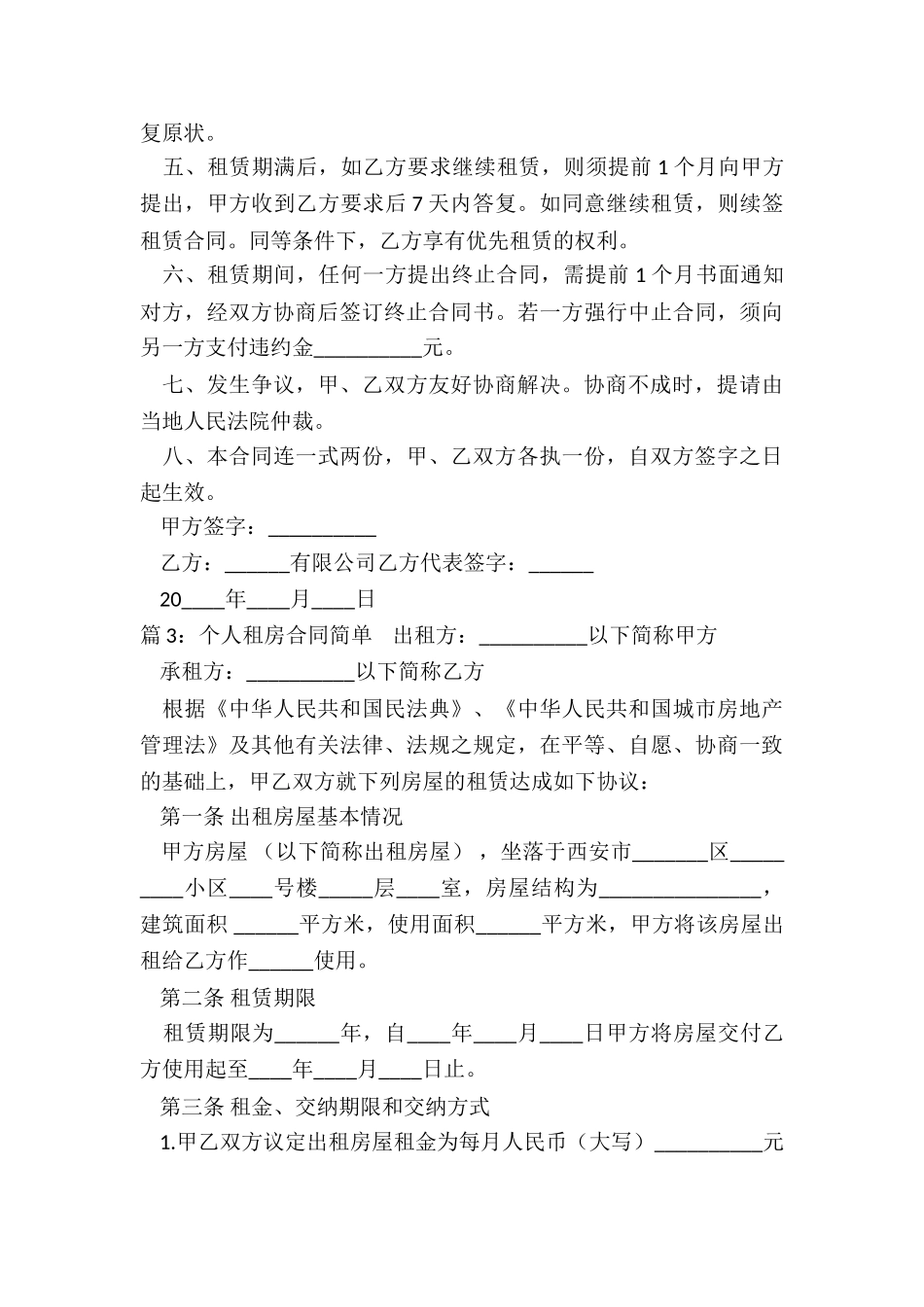 租房合同模板-个人_第3页