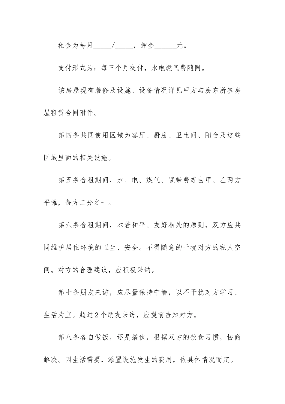 租房合同格式标准范本3篇_第2页