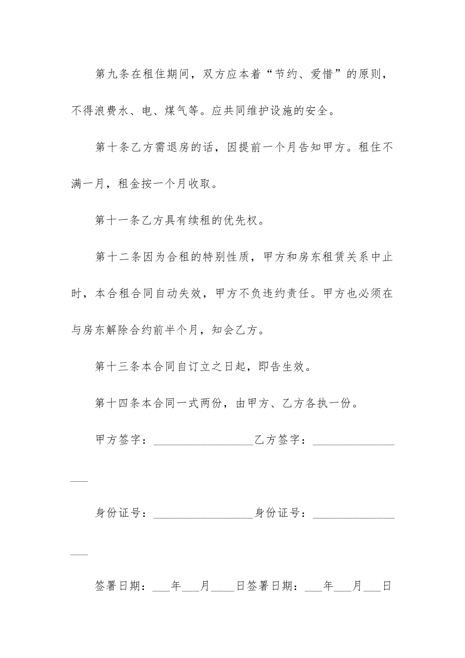 租房合同格式标准范本3篇_第3页