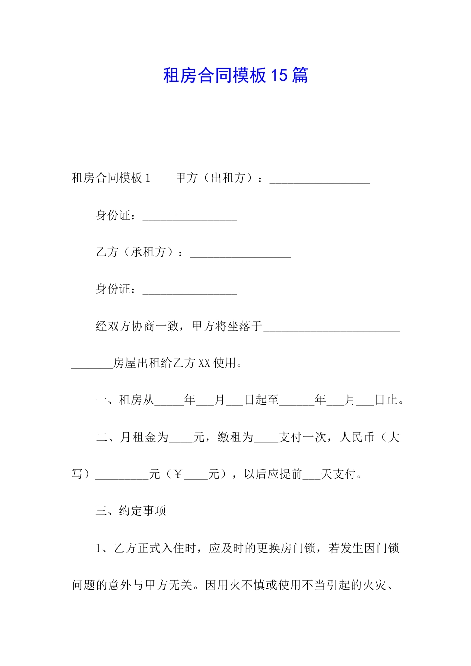 租房合同模板15篇_第1页