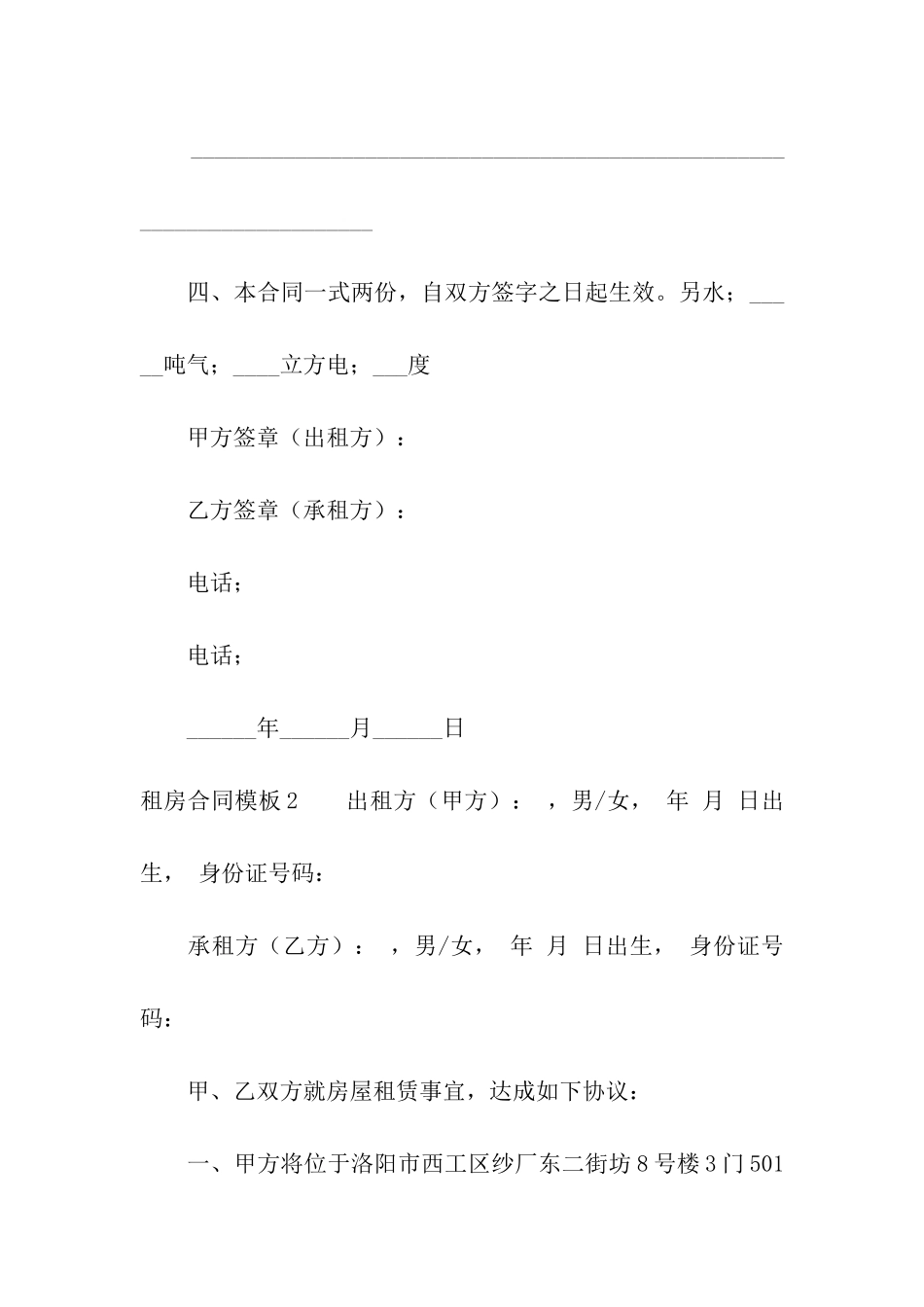 租房合同模板15篇_第3页