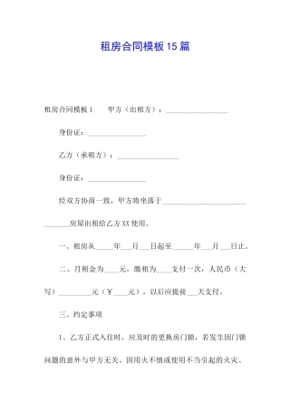 租房合同模板15篇