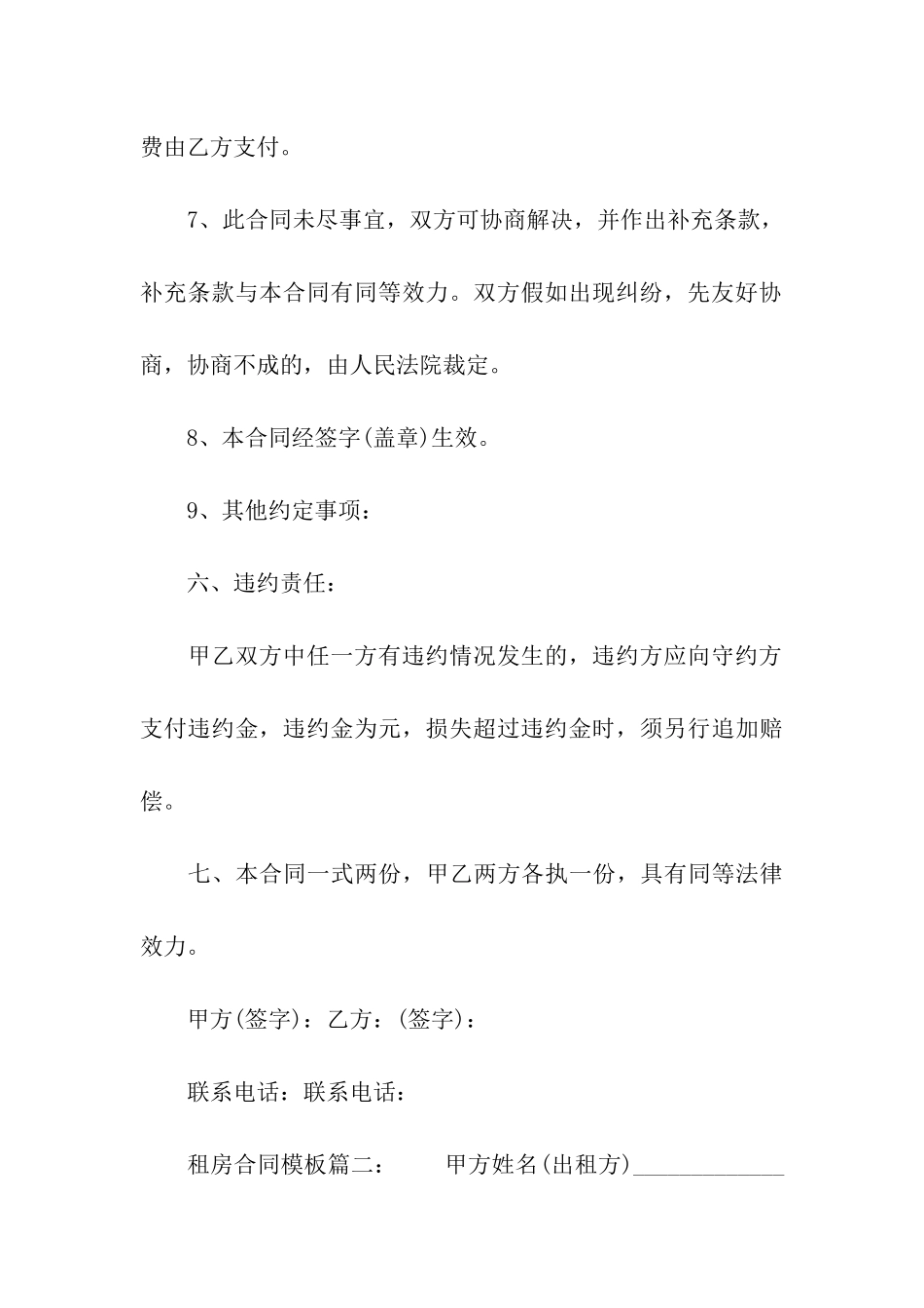 租房合同模板4篇_第3页