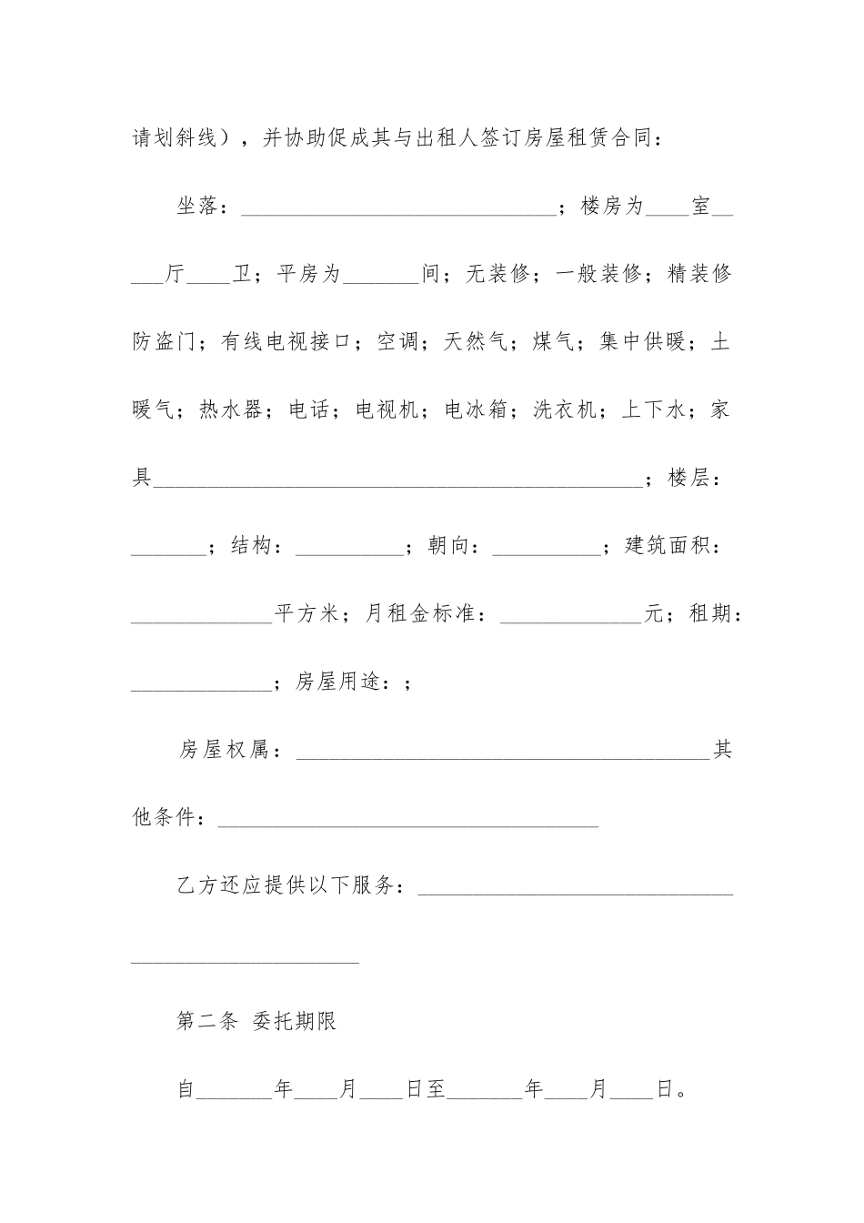 租房合同模板6篇-租房合同范本模板_第2页