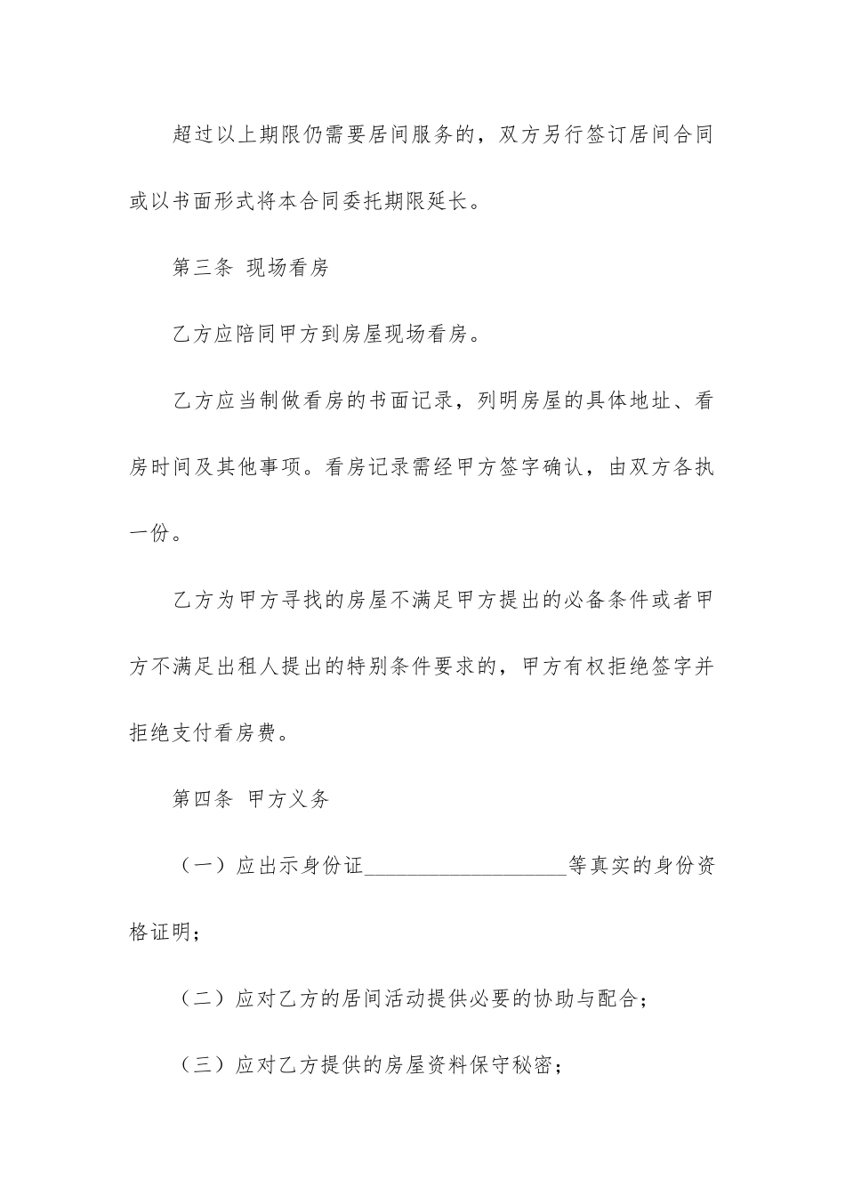 租房合同模板6篇-租房合同范本模板_第3页