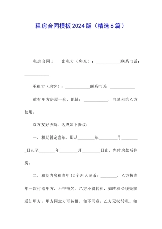 租房合同模板2024版