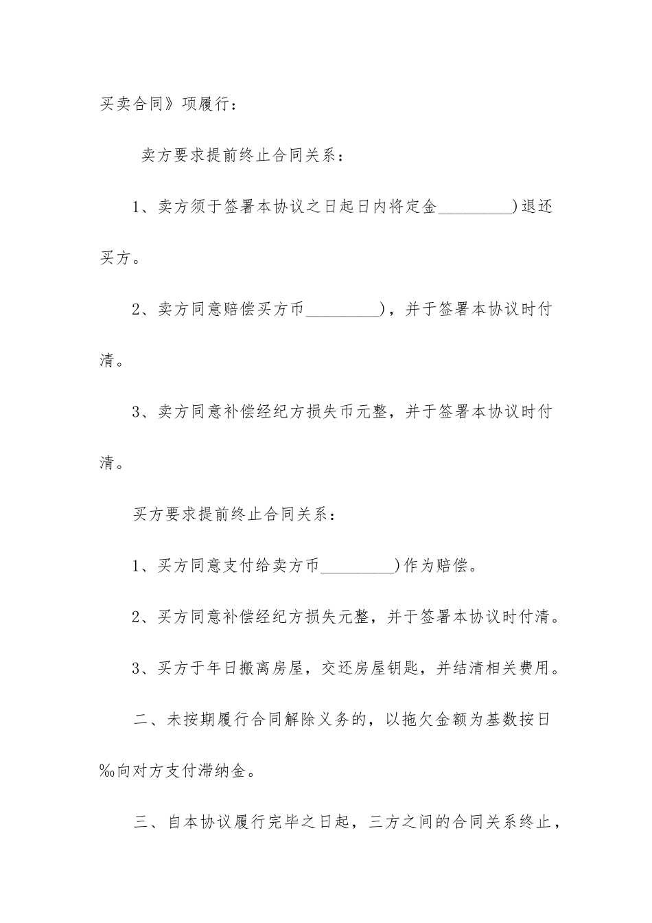 租房合同模板4篇-租房合同详细模板_第2页