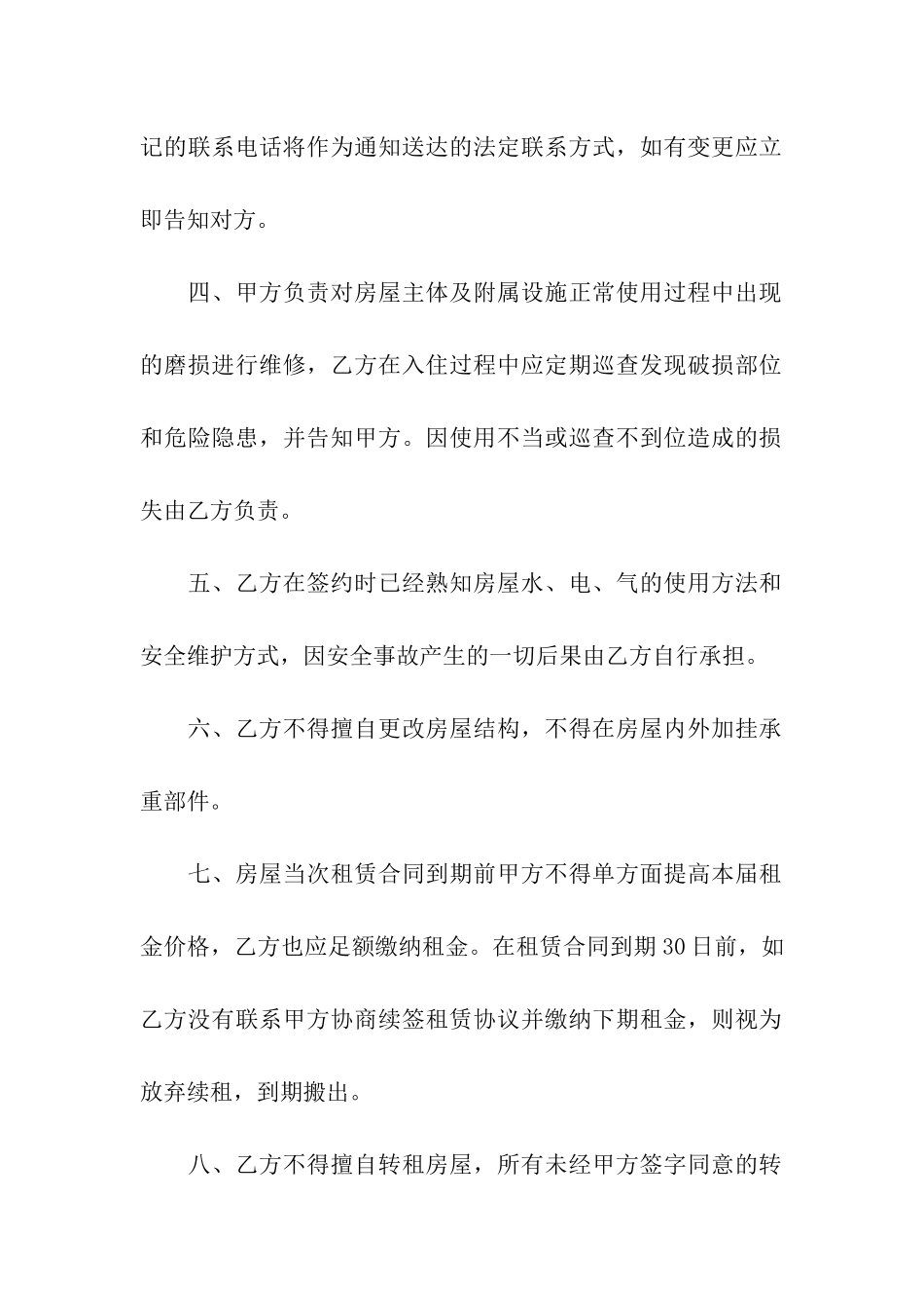 租房合同模板十篇_第2页