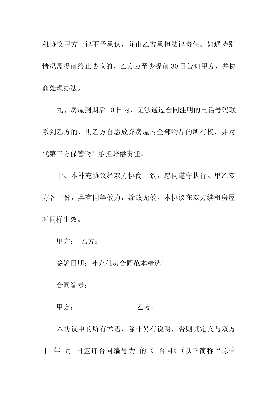 租房合同模板十篇_第3页