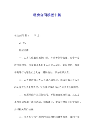 租房合同模板十篇
