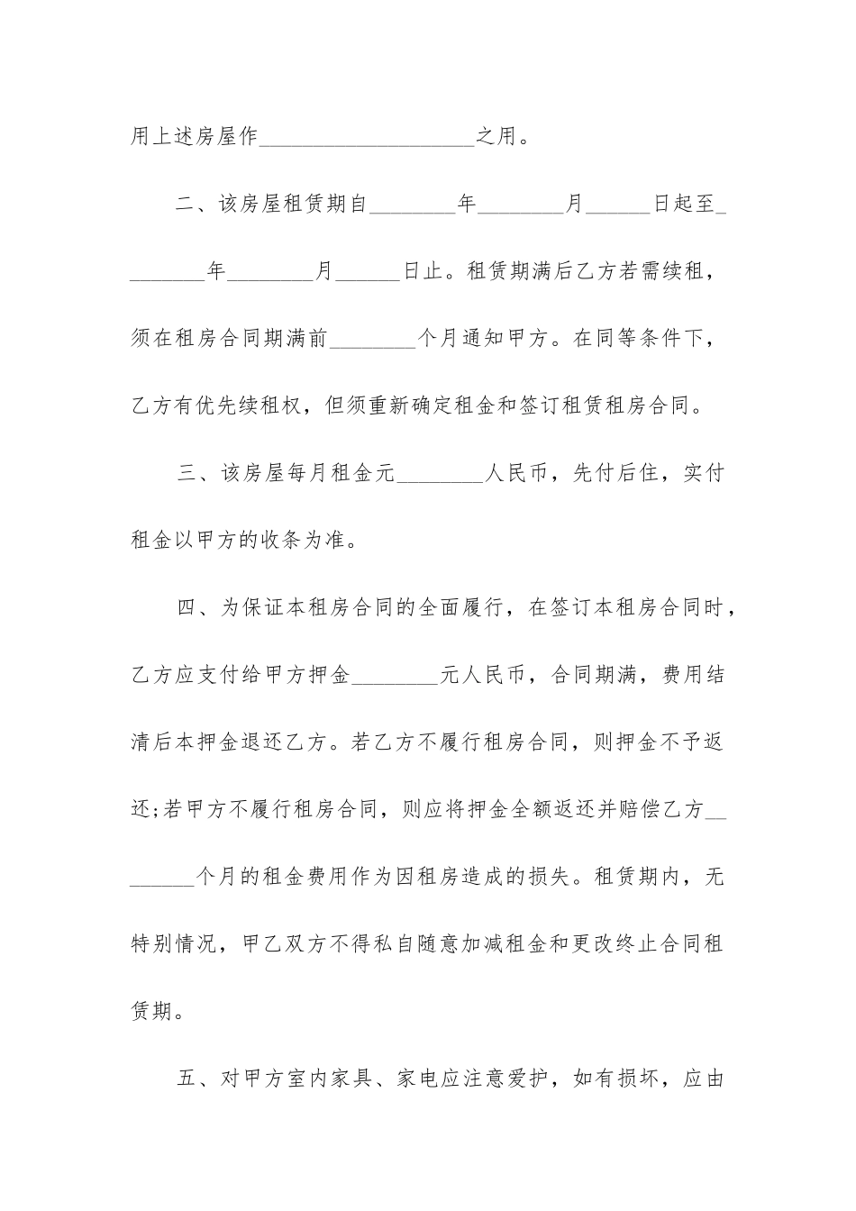 租房合同模板5篇(实用)_第2页