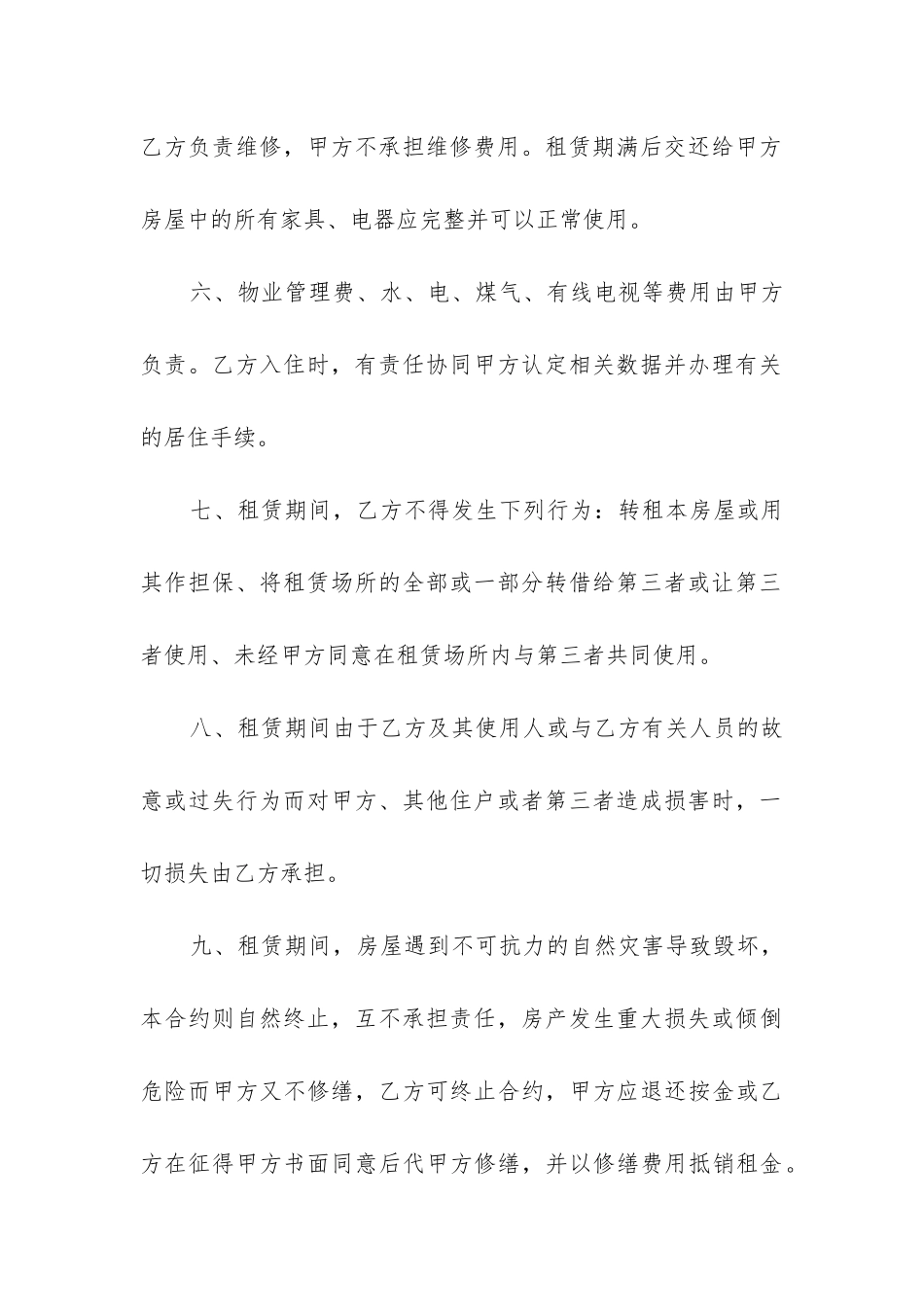 租房合同模板5篇(实用)_第3页