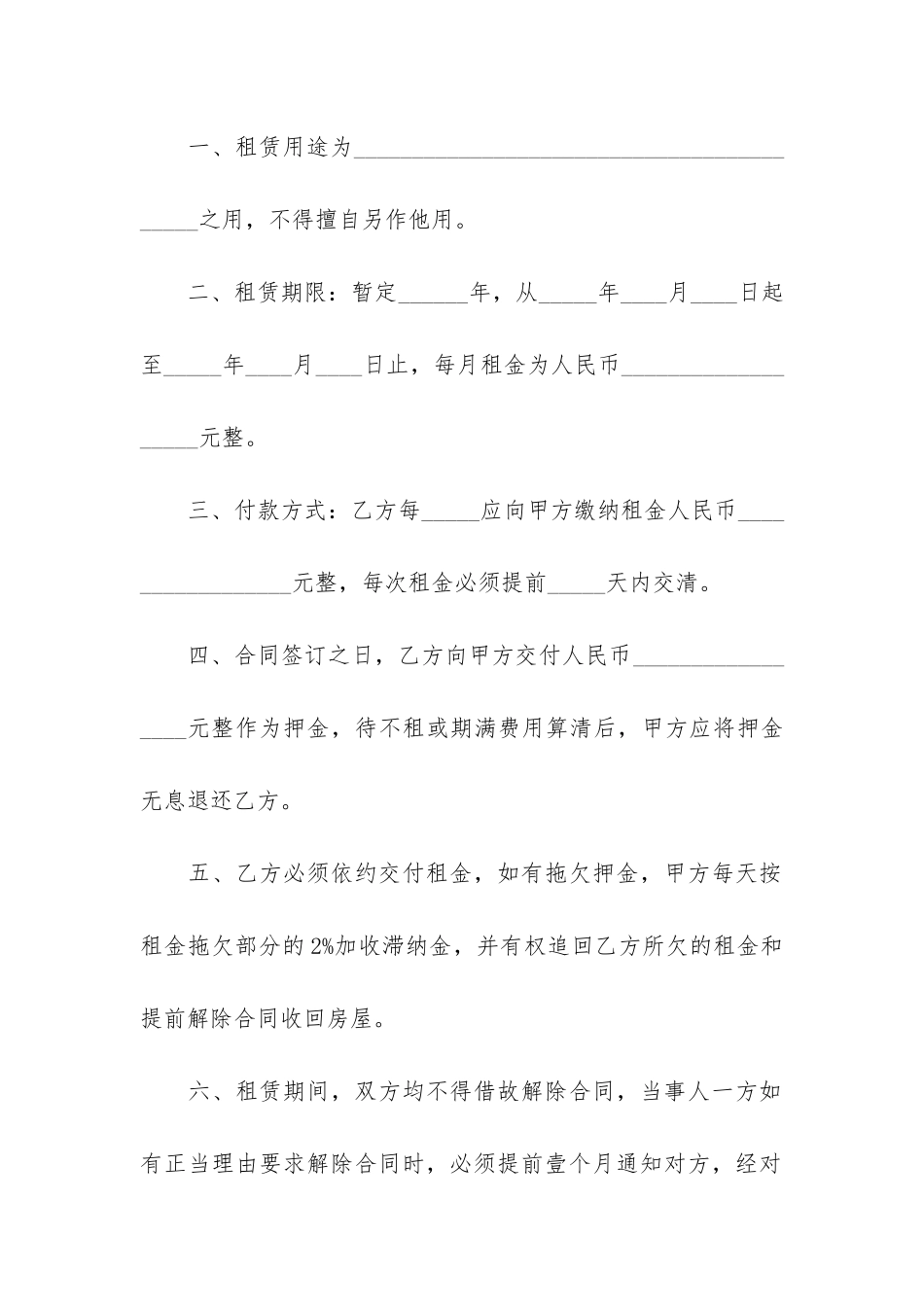 租房合同模板下载标准版2篇-租房合同模板word免费下载_第2页