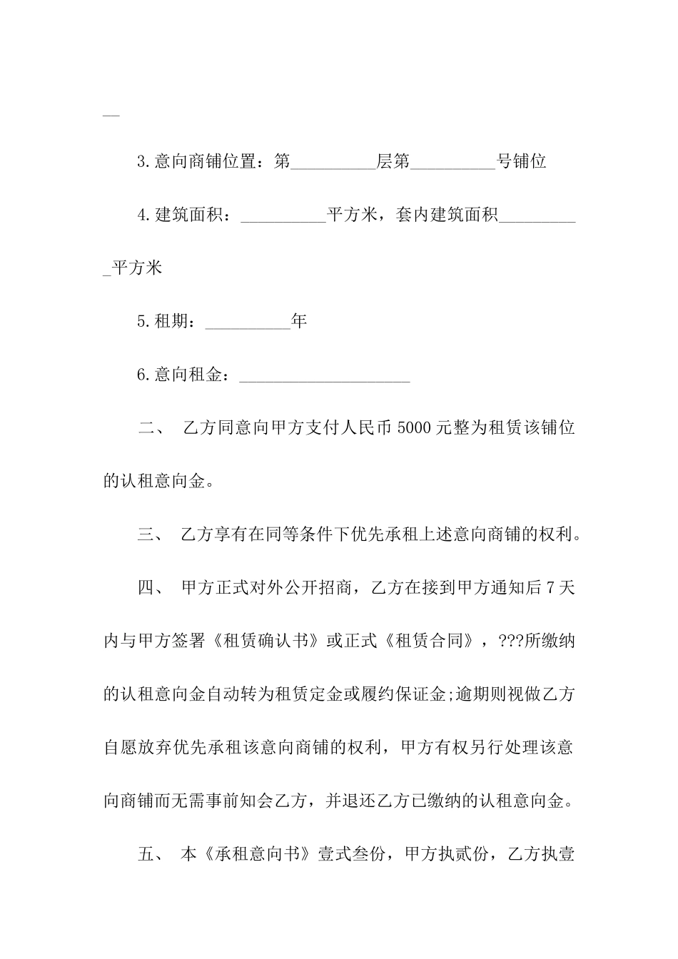 租房合同模板九篇_第2页