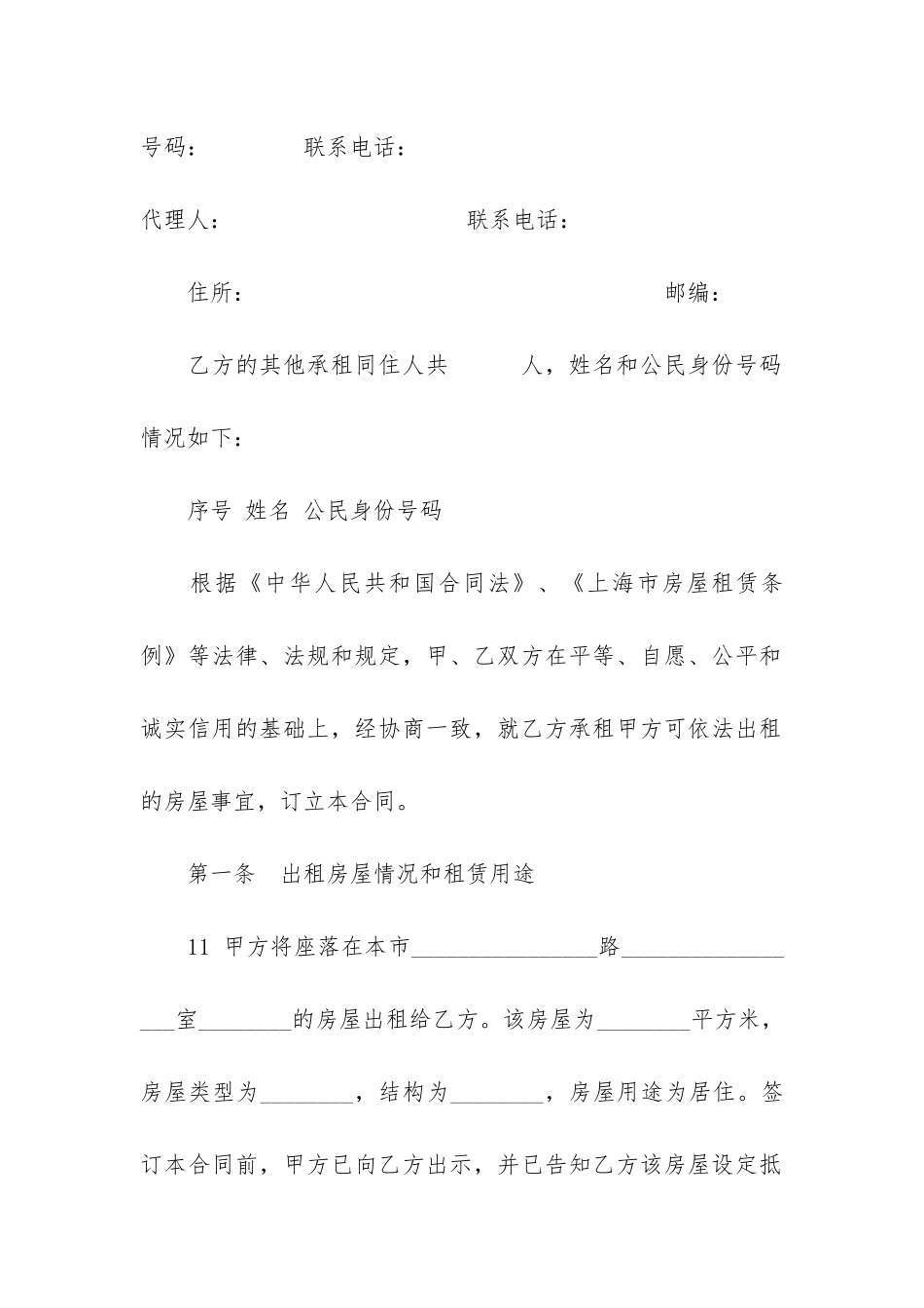 租房合同模板打印3篇-简单租房合同模板打印_第2页