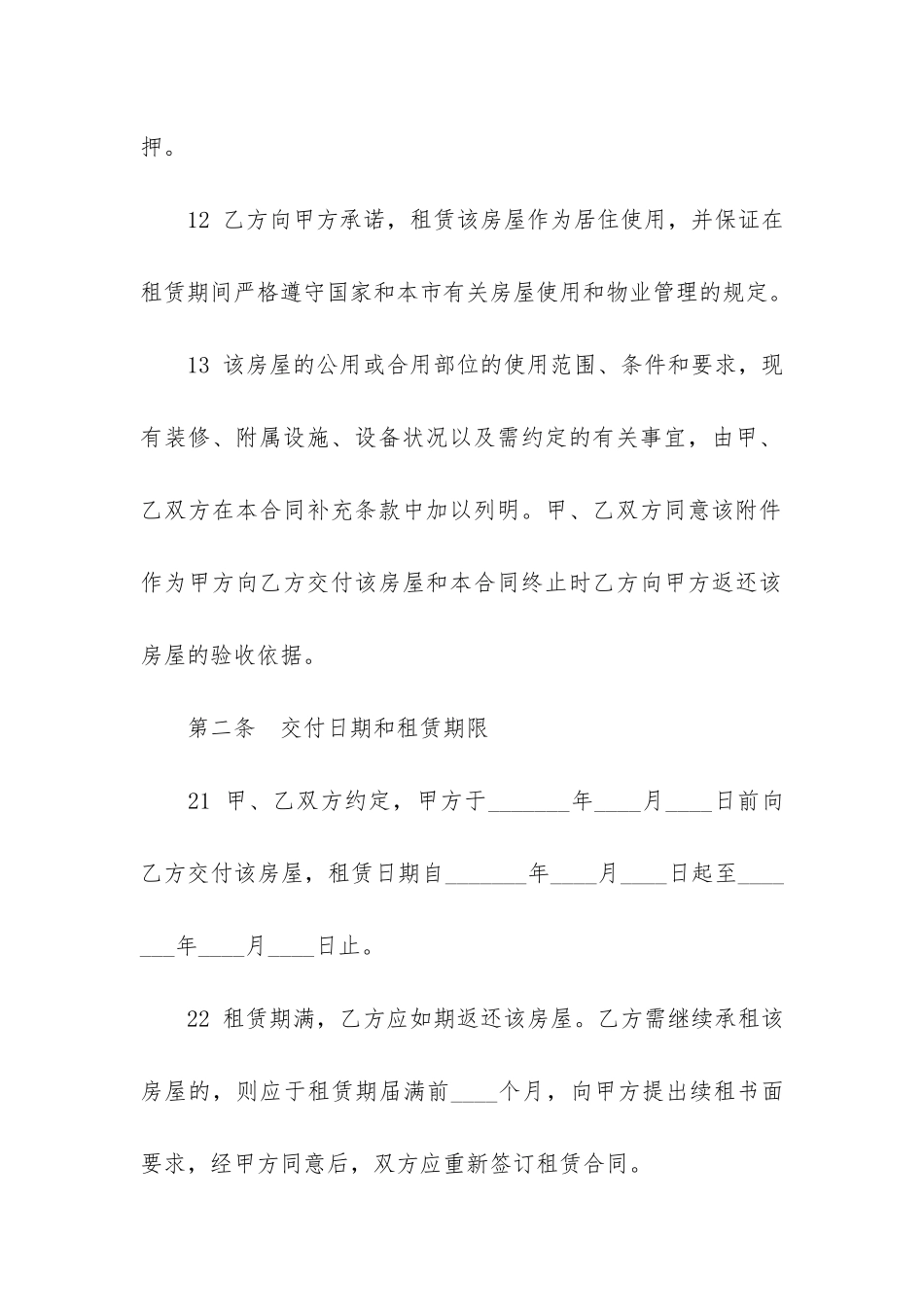 租房合同模板打印3篇-简单租房合同模板打印_第3页