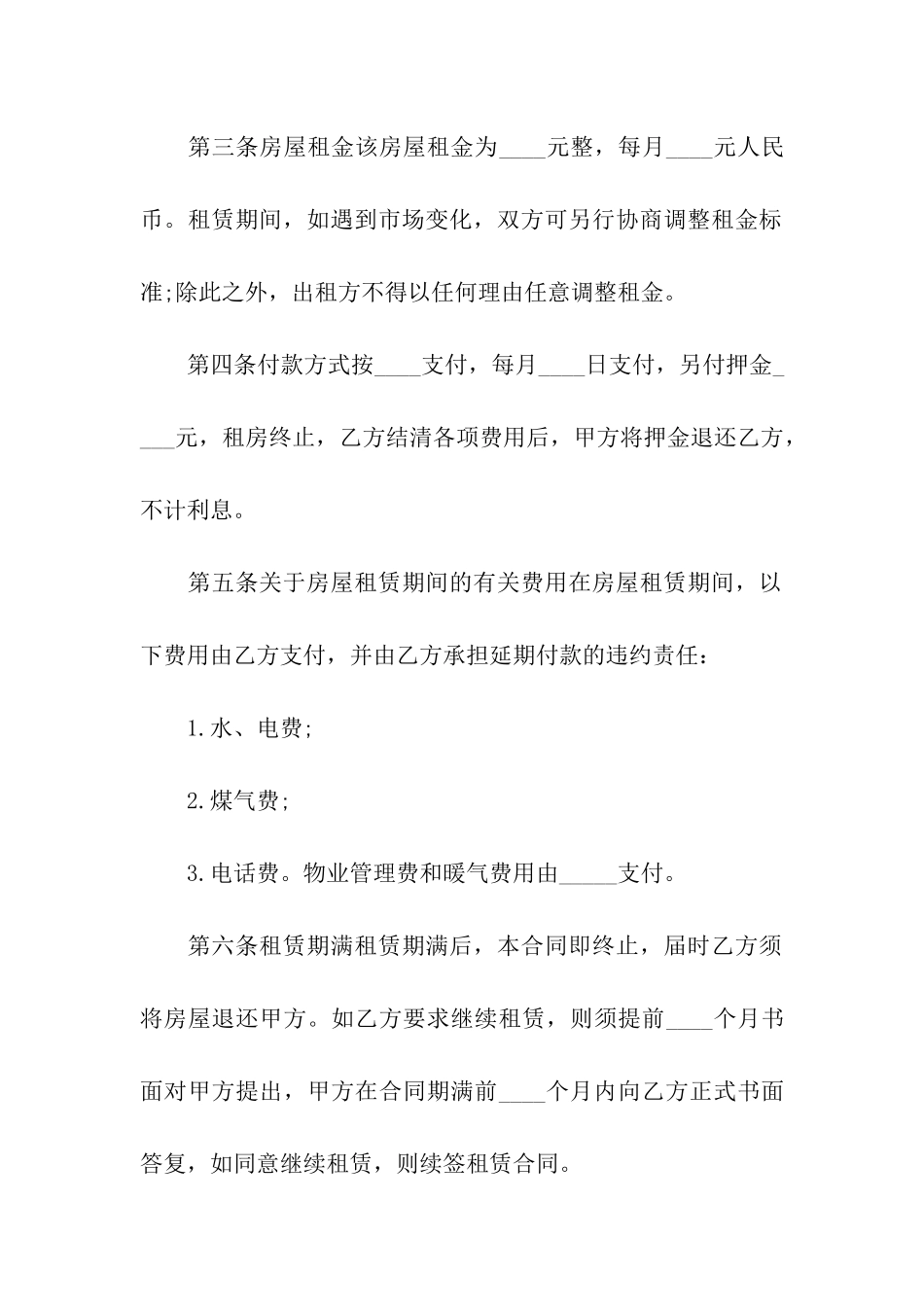 租房合同模板文档简洁版_第2页