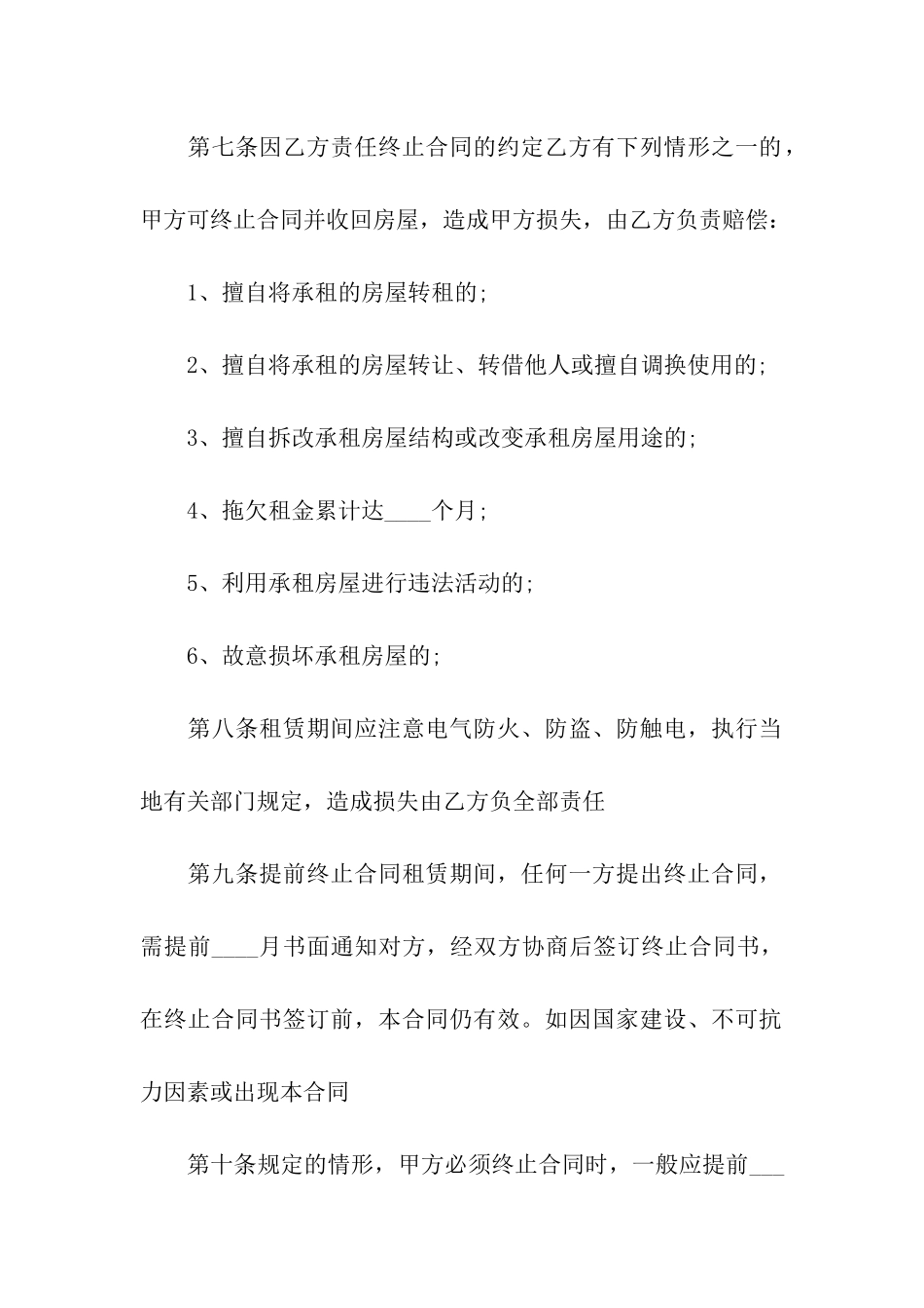 租房合同模板文档简洁版_第3页