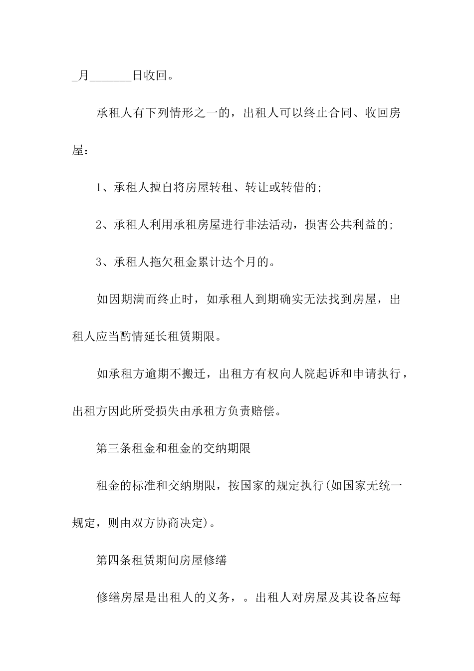 租房合同模板7篇_第2页