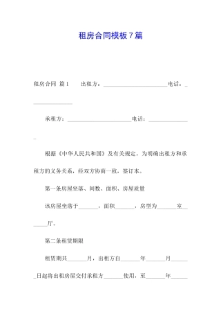 租房合同模板7篇