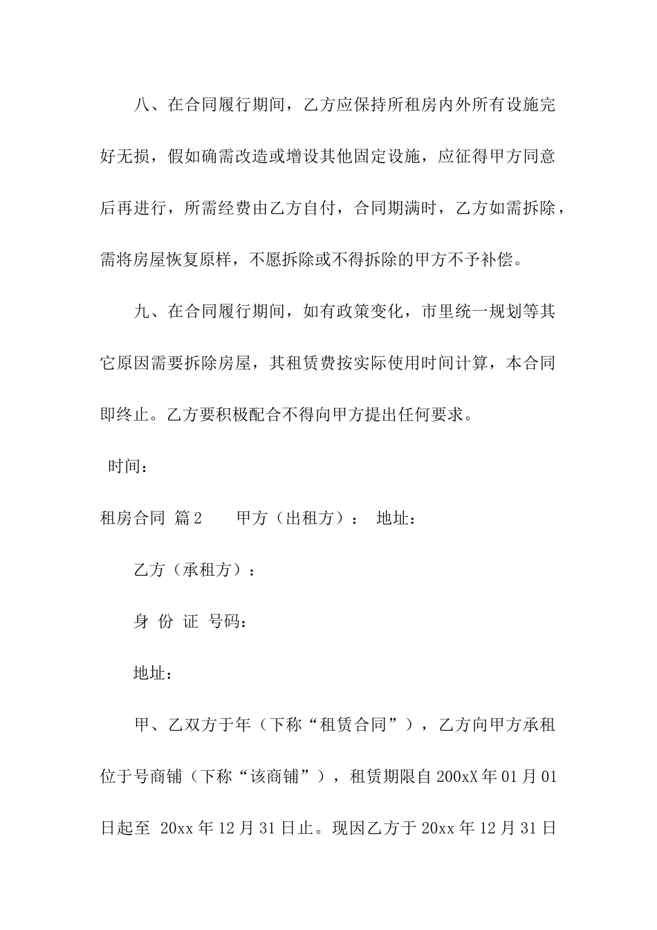 租房合同模板5篇_第3页