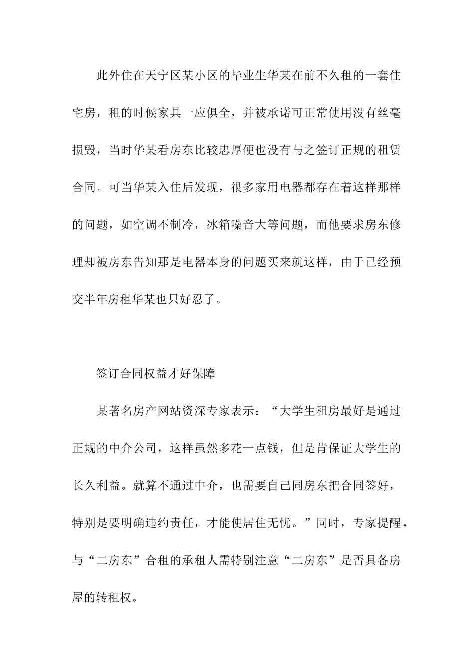 租房合同模板合集九篇_第2页