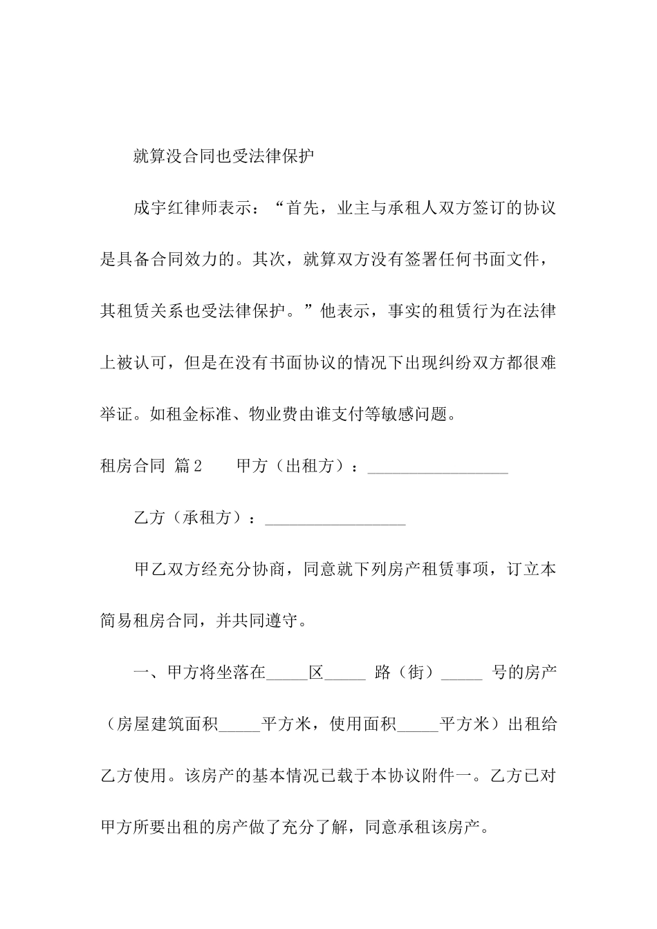 租房合同模板合集九篇_第3页